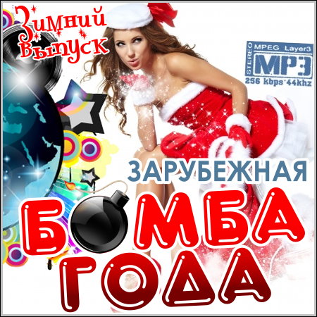 Музыка на новый год иностранная Музыка на новый год иностранная